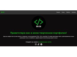 Сайт портфолио