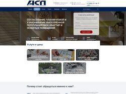 Агентство Согласования Перепланировки