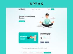 SPEAK - Онлайн сессии с психологом