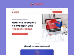 Диалог - онлайн школа турецкого языка