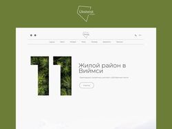 Ukteist - Экологичный жилой район