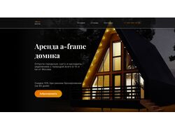 Лендинг для аренды загородных домиков