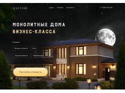 Лендинг для строительной компании