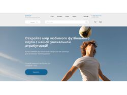 Интернет-магазин продажи футбольной атрибутики
