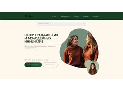Лендинг для центра гражданских инициатив