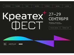 КреатехФест 2023