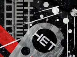 НЕТ