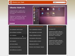 Главная страница представительства команды Ubuntu