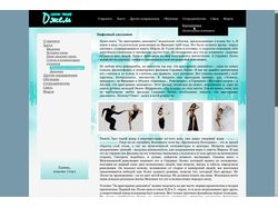 Сайт танцевальной школы "Джем" - типовая страница