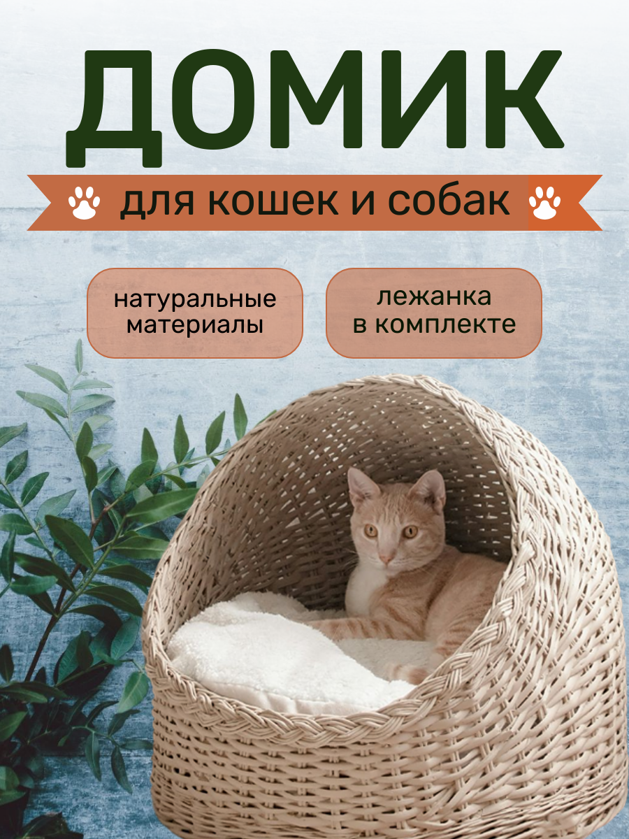 домик для кошки.png