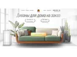 Начальный экран Лэндинга в стиле Рубиханс