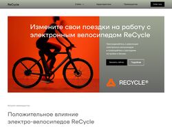 Лэндинг электронных велосипедов ReCycle