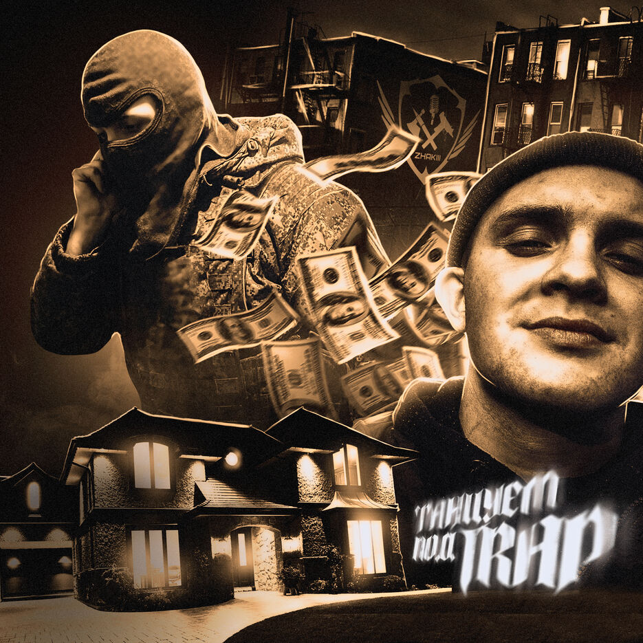 танцуем-под-трэп.jpg