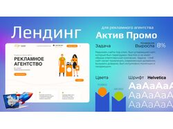 Лендинг для Рекламного Агентства