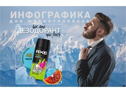 Инфографика