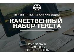 Перепечатка текста