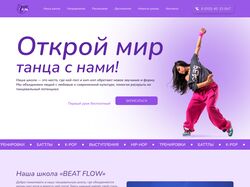 Лендинг для школы танцев