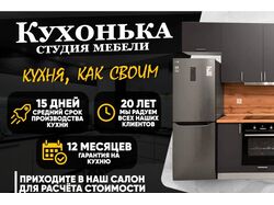 кухонька