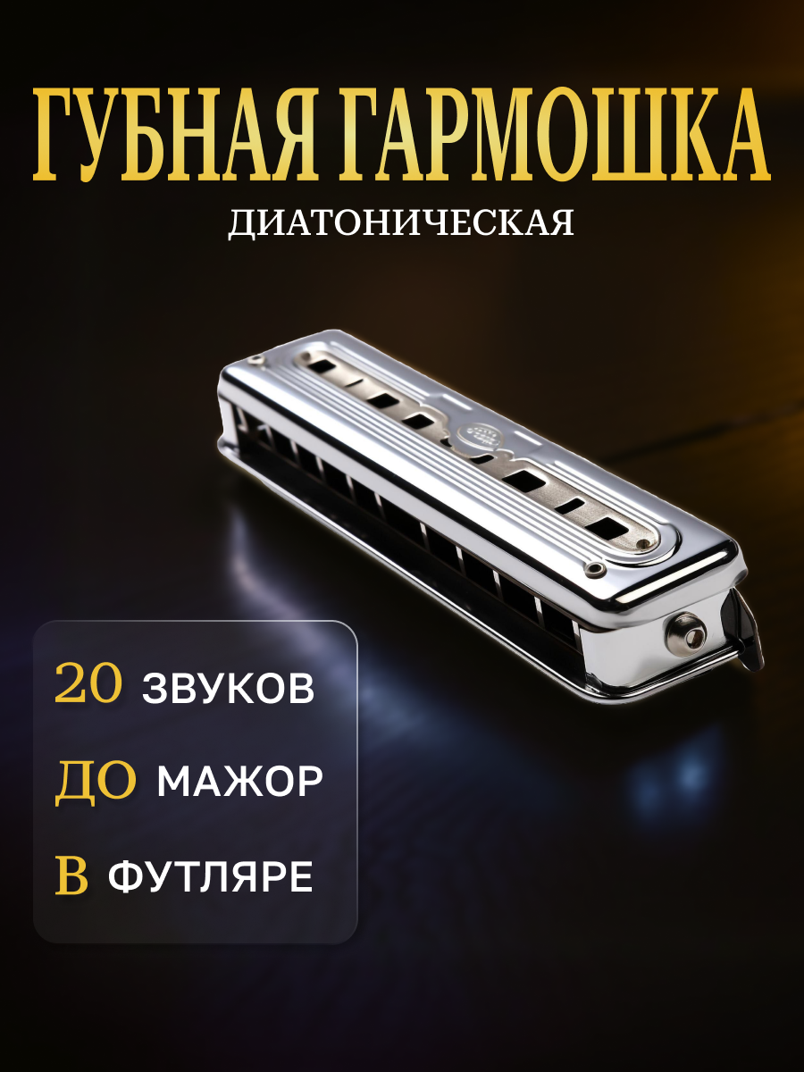 harmonica.png
