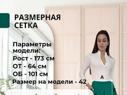 Корточка товара "Брюки палаццо"