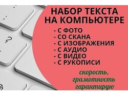 Перепечатка текста