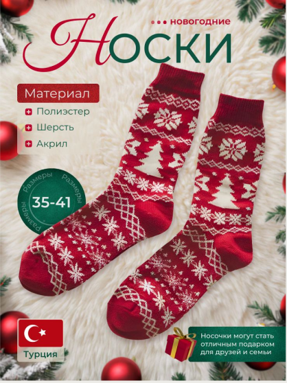 НОСКИ.PNG