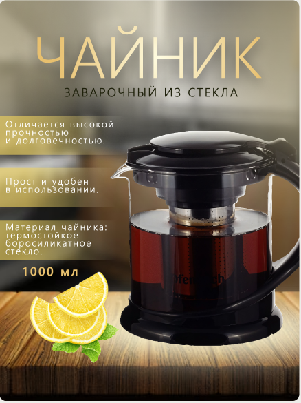 ЧАЙНИК.PNG