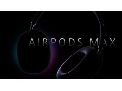 AirPods Max - 3D моушен