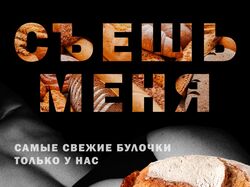 Булочная