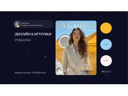 Инфографика для карточек товара Wildberries OZON
