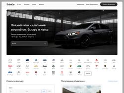 Главная страница сайта для продажи автомобилей