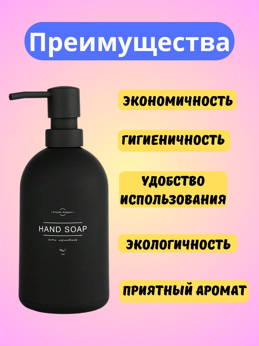 Жидкое мыло для рук_20241120_011229_0000.jpg