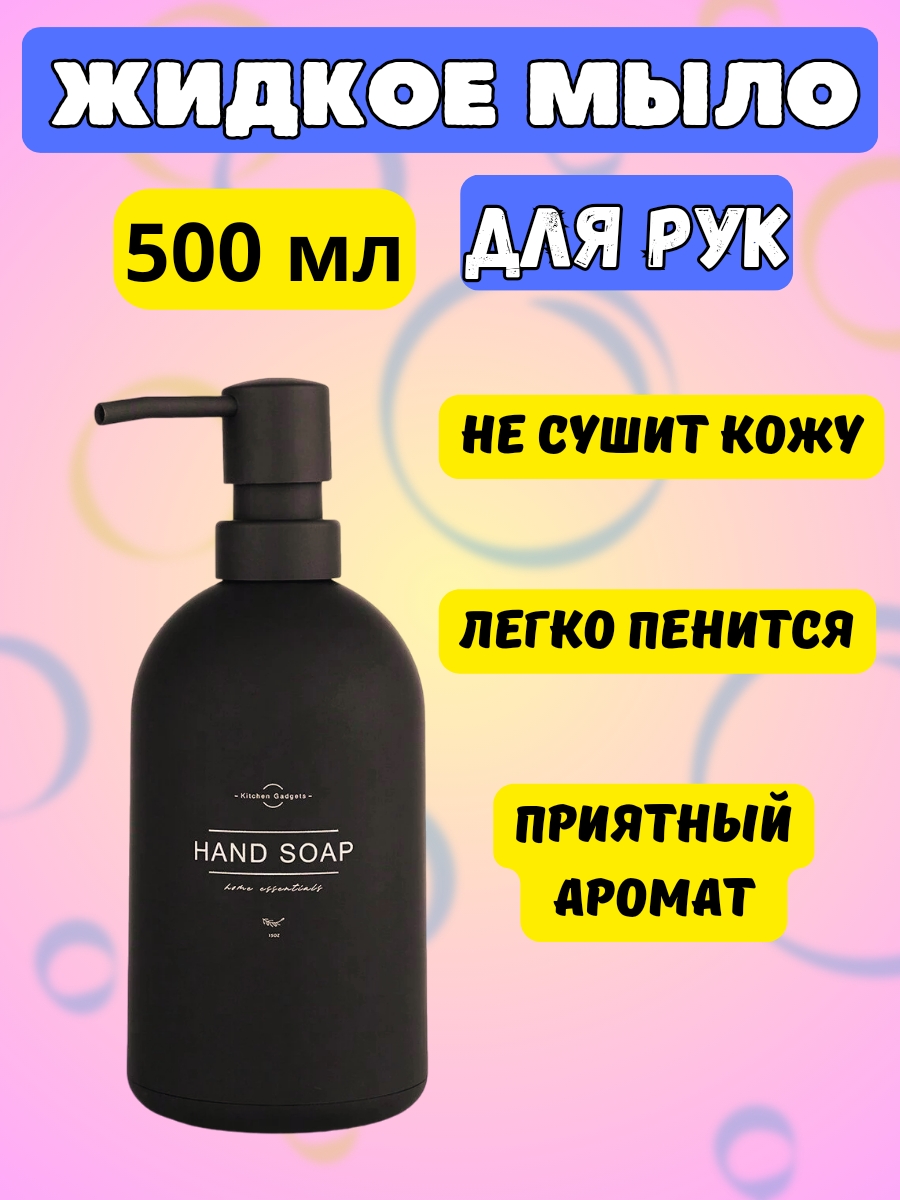 Жидкое мыло для рук_20241105_160507_0000.jpg
