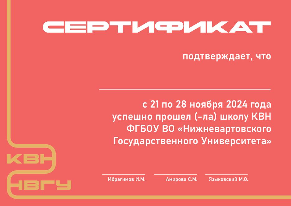 2 сертификат школа квн.png
