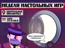 Афиша мероприятия Настольных игр