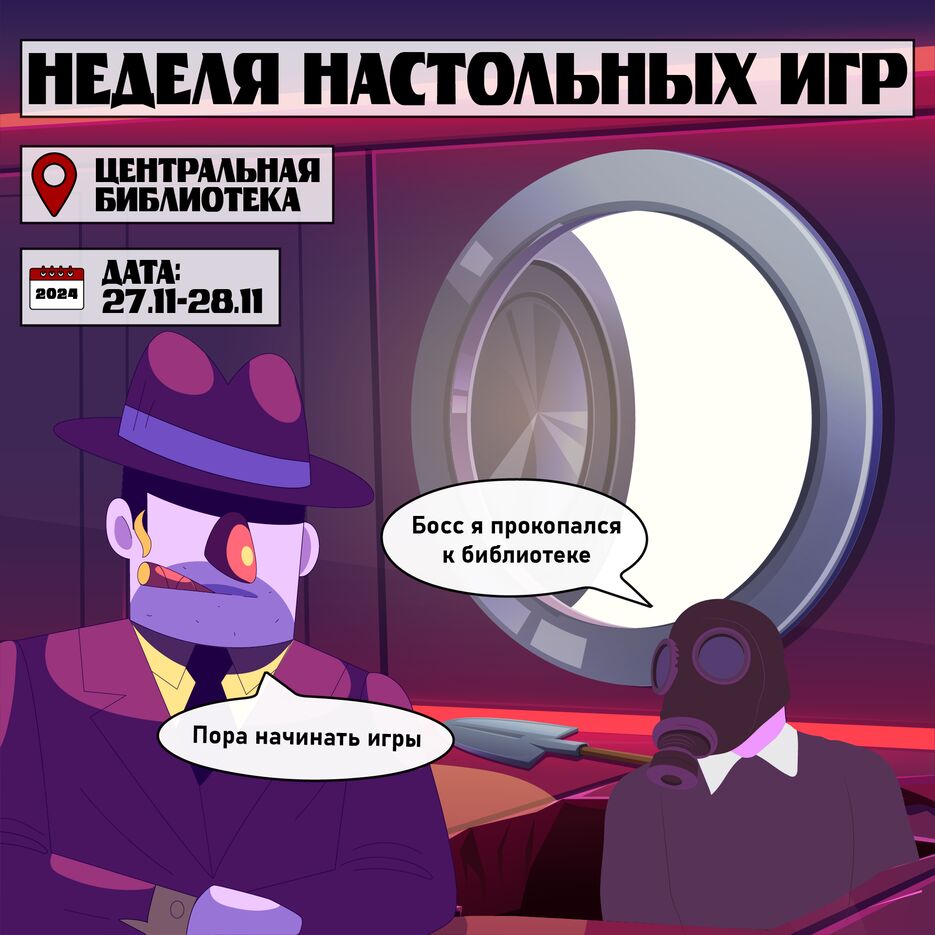Неделя настольных игр 2.png