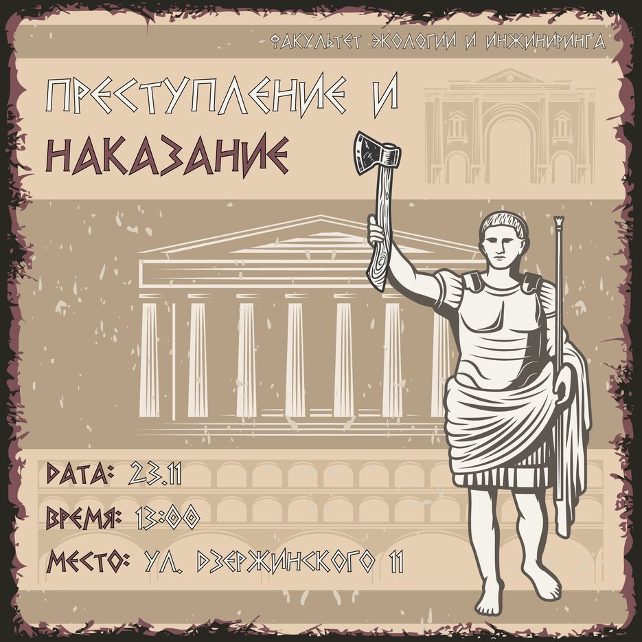 Преступление и наказание конечное.png