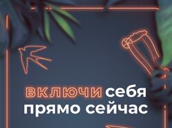 Неоновое приглашение