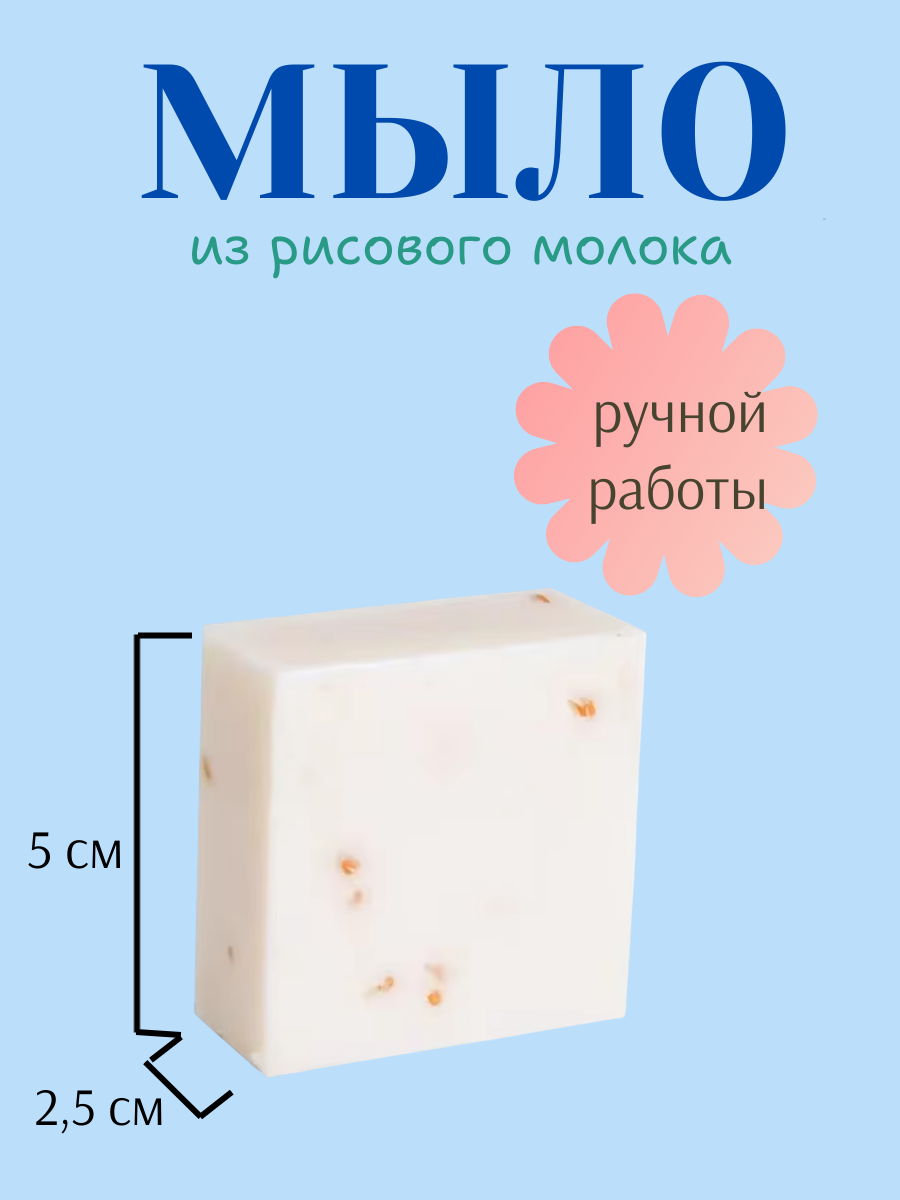 МЫЛО.png
