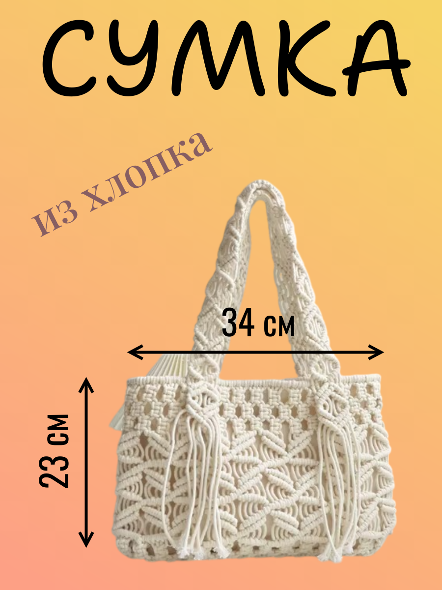 СУМКА.png