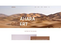 верстка Sahara Desert