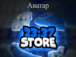Графический Аватар для интернет-магазина