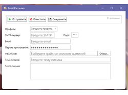 Рассылка Email писем
