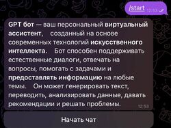 Разработка GPT-бота в Телеграмме