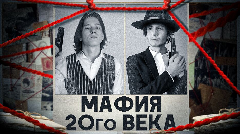 мафия.png