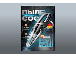 Пылесос