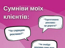 Ваші думки до реклами