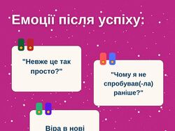 Ваші емоції після реклами