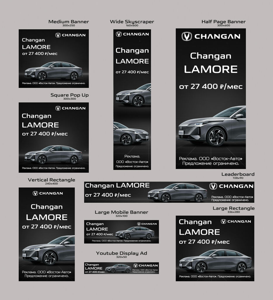 Баннеры Changan Lamore.jpg