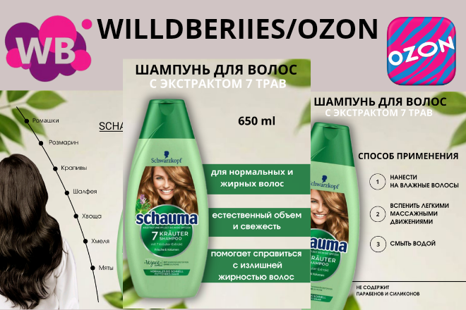 Willdberiies и Ozon_20241215_205958_0000.png